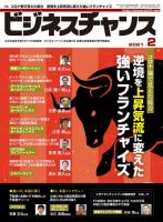 ビジネスチャンス 2021年2月号 表紙