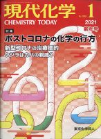 現代化学 2021年1月号 表紙
