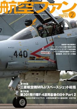 航空ファン 2021年2月号 (発売日2020年12月21日) | 雑誌/定期購読の