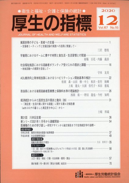 厚生の指標 2020年12月号 (発売日2020年12月18日) 表紙
