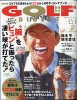 ゴルフダイジェスト 2021年2月号 表紙
