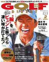 ゴルフダイジェスト 2021年2月号 (発売日2020年12月21日) 表紙