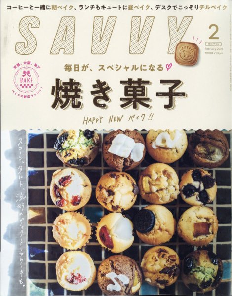 SAVVY (サヴィ) 2021年2月号 (発売日2020年12月23日) 表紙