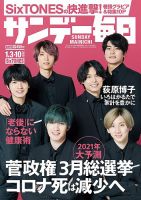サンデー毎日 2021年1/10号 表紙
