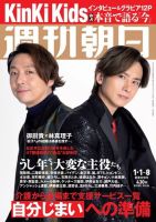 KinKi Kids（キンキ キッズ）雑誌の表紙/連載 - KinKi Kids メンバー