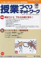授業づくりネットワーク 9月号 (発売日2008年08月13日) 表紙