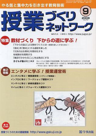 授業づくりネットワーク 9月号 (発売日2008年08月13日) 表紙