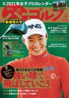週刊 パーゴルフ 1/5・12号 (発売日2020年12月22日) 表紙