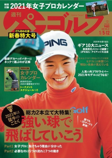 週刊 パーゴルフ 1/5・12号 (発売日2020年12月22日) 表紙