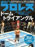 週刊プロレス 2021年1/6・13合併号 (発売日2020年12月25日) 表紙