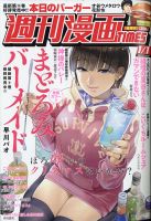 週刊 漫画TIMES (タイムス) 2021年1/1号 表紙