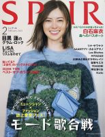 SPUR（シュプール） 2021年2月号 表紙
