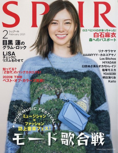 SPUR（シュプール） 2021年2月号 (発売日2020年12月23日) 表紙