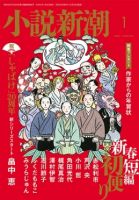 小説新潮 2021年1月号 表紙