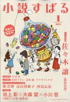 小説すばる 2021年1月号 表紙