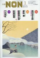 小説NON 2021年1月号 表紙