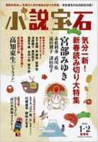 小説宝石 2021年1・2月合併号 表紙