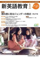 新英語教育 2021年1月号 表紙