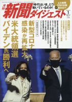 新聞ダイジェスト 2021年1月号 表紙
