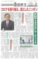 自由民主 第2915号 表紙