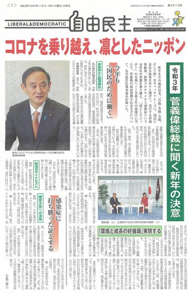 自由民主 第2915号 (発売日2020年12月22日) 表紙