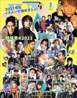 JUNON（ジュノン） 2021年2月号 (発売日2020年12月22日) | 雑誌/定期 ...