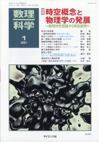 数理科学 2021年1月号 (発売日2020年12月15日) 表紙