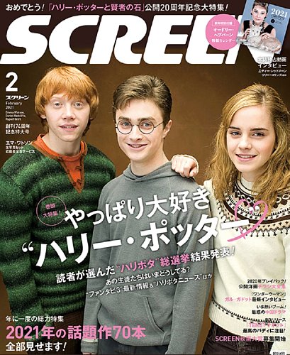 SCREEN（スクリーン） 2月号 (発売日2020年12月21日) | 雑誌/定期購読