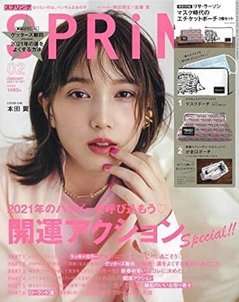 SPRiNG（スプリング） 2021年2月号 (発売日2020年12月23日) 表紙