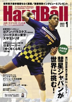 スポーツイベントハンドボール 21年1月号 発売日年12月19日 雑誌 電子書籍 定期購読の予約はfujisan