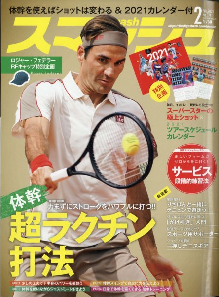 スマッシュ 2月号 (発売日2020年12月21日) 表紙
