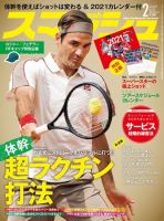 スマッシュ 2021年2月号 表紙