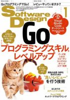 Software Design (ソフトウェアデザイン) 2021年1月号 (発売日2020年12月18日) 表紙