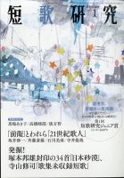 短歌研究のバックナンバー (4ページ目 15件表示) | 雑誌/定期購読の予約はFujisan