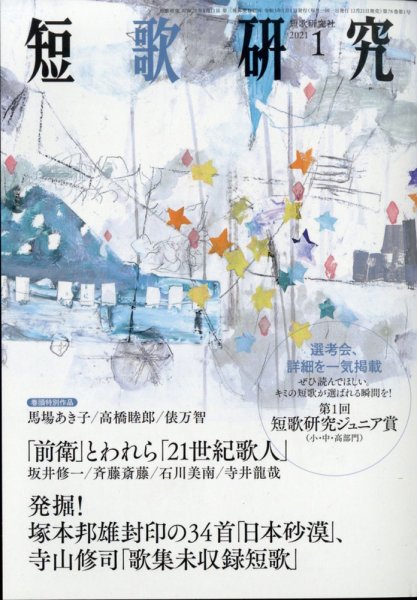 短歌研究 2021年1月号 (発売日2020年12月21日) 表紙