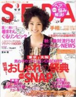 SEDA（セダ） 9月号 (発売日2008年08月07日) 表紙