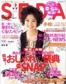 SEDA（セダ） 9月号 (発売日2008年08月07日) 表紙