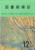 図書館雑誌 2020年12月号 表紙