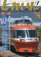 月刊とれいん 2021年1月号 表紙