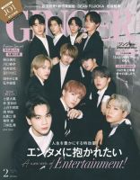 GINGER(ジンジャー) 2021年2月号 (発売日2020年12月23日) 表紙
