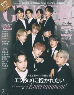 GINGER(ジンジャー) 2021年2月号 (発売日2020年12月23日) 表紙