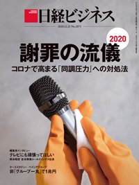 日経ビジネス 50冊’19/11/25 2018-‘20/11/23 2067 日経ビジネス No.2071 (発売日2020年12月21日) | 雑誌/定期購読