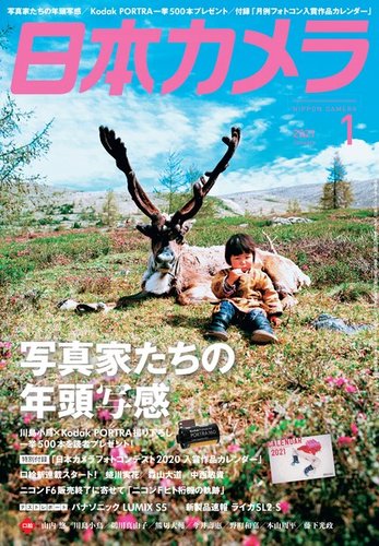 日本カメラ 2021年1月号 (発売日2020年12月19日) | 雑誌/定期購読の