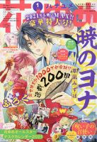 花とゆめ 2021年1/1号 表紙