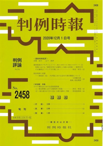 判例時報 2020年12月1日号 (発売日2020年12月01日) 表紙