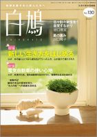 白鳩 No.130 表紙