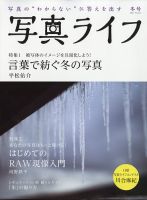 写真ライフ 2021年1月号 表紙