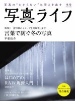 写真ライフ 2021年1月号 (発売日2020年12月17日) 表紙