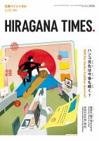 ひらがなタイムズ（HIRAGANA TIMES） 2021年1月号 (発売日2020年12月19日) 表紙