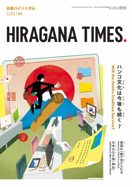 ひらがなタイムズ（HIRAGANA TIMES） 2021年1月号 (発売日2020年12月19日) 表紙
